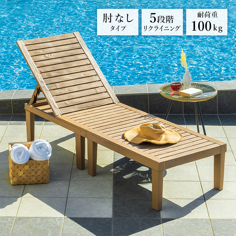サマーベッド ビーチベッド ガーデンベッド チェア リクライニング