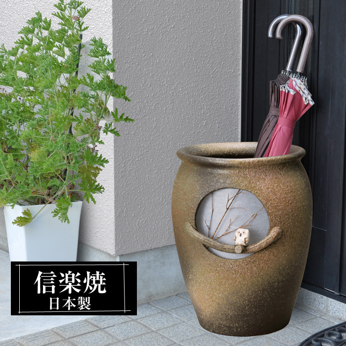 信楽焼 傘立て 陶器 屋外 日本製 信楽焼き 壺 大容量 錆びない 倒れ
