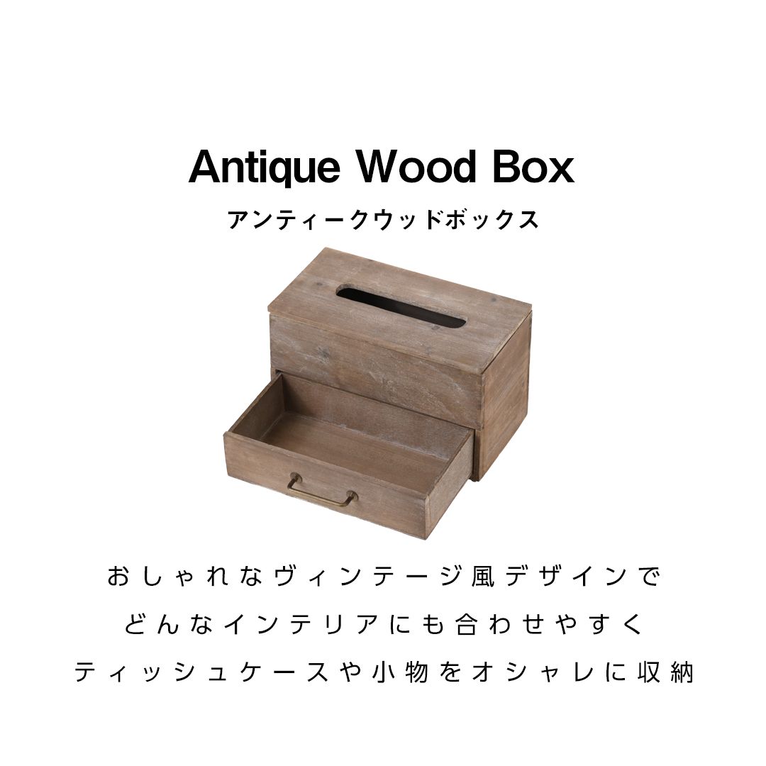 アンティーク ヴィンテージ レトロ 木製ティッシュケース ティッシュ