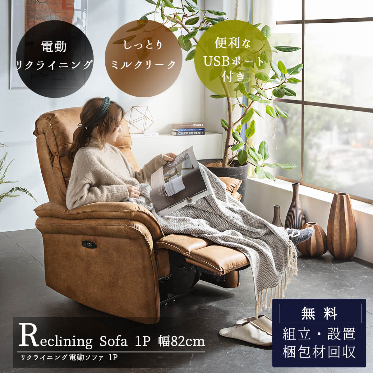 電動 ソファ ソファー リクライニングソファ 一人用ソファ 1人 1P USB