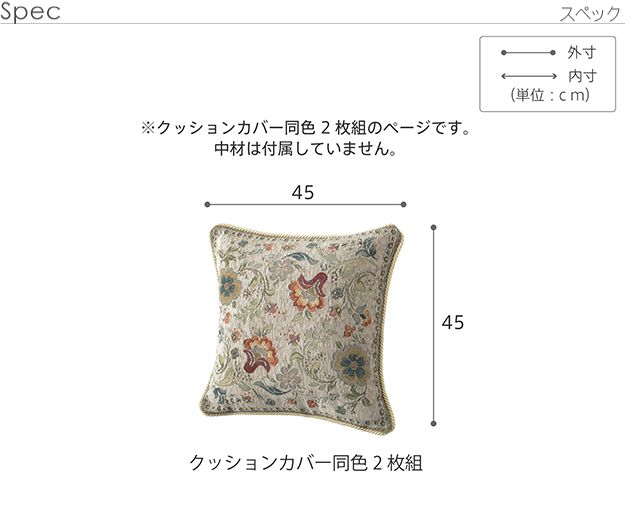 クッションカバー カバー イタリア製ジャガード織りクッションカバー