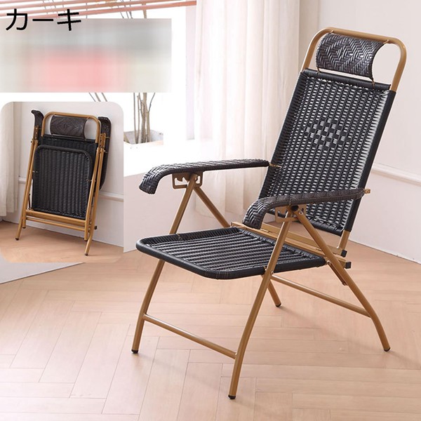 ラタンチェア リクライニングチェア 折りたたみ 折りたたみベッド