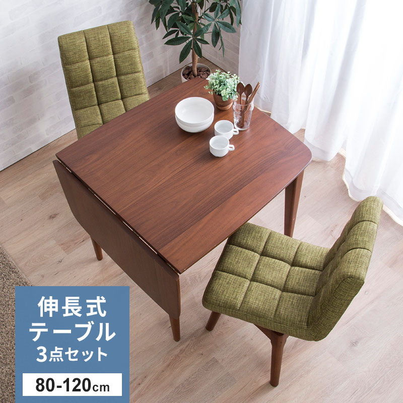 MINT 伸長式ダイニングテーブル3点セット ダイニングテーブル幅80