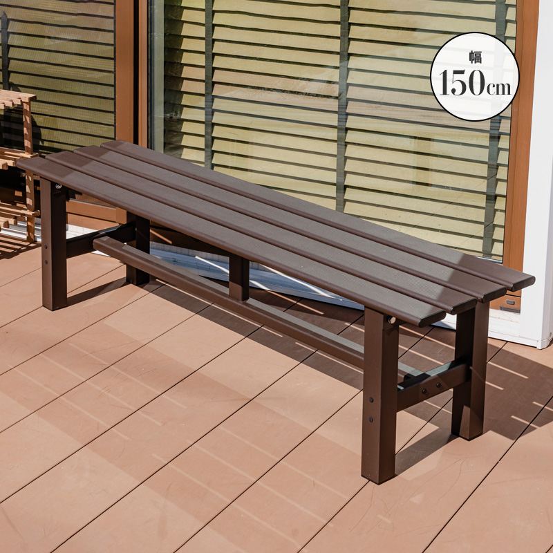 MINT アルミベンチ ベンチ幅150 アルミ 縁台 ベンチ アルミベンチ