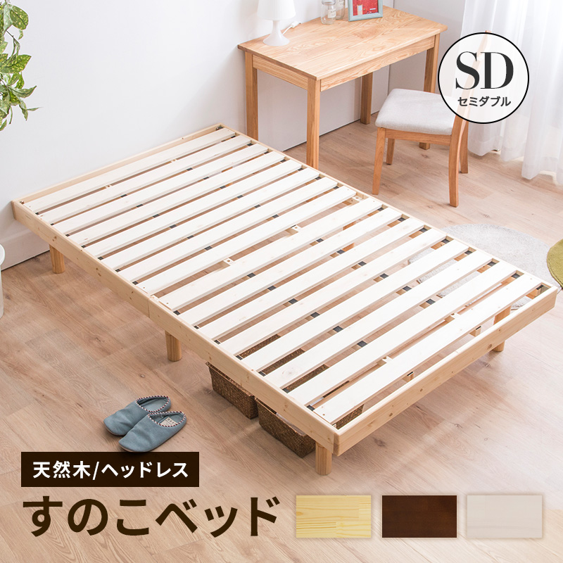MINT ベッド セミダブルベッド すのこベッド ベッドフレーム 天然木