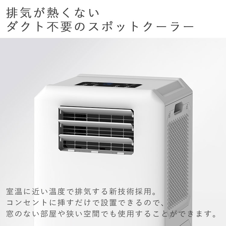 THREEUP（スリーアップ） ハイブリッド式 排熱レススポットエア