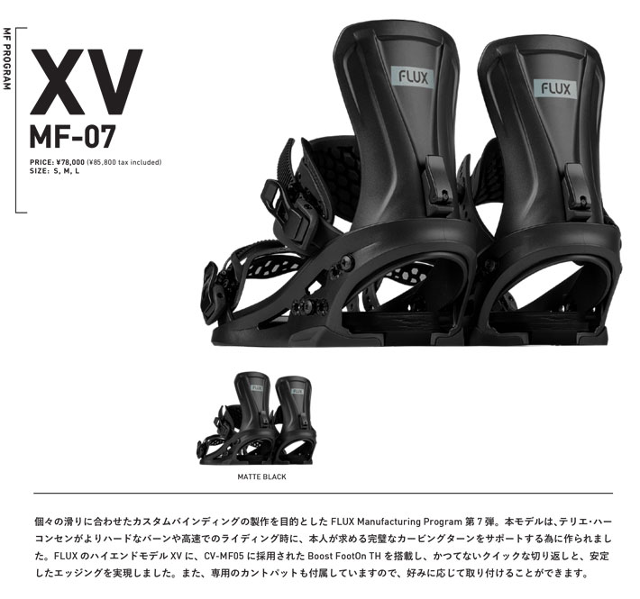 FLUX BINDINGS（フラックスバインディング） 25-26 FLUX ビンディング