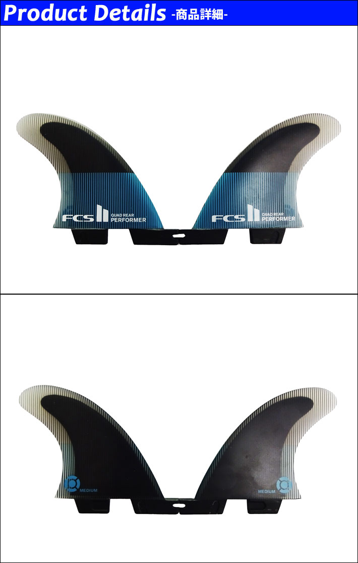 FCS FCS2 FIN エフシーエス2 サーフボード フィン パフォーマー
