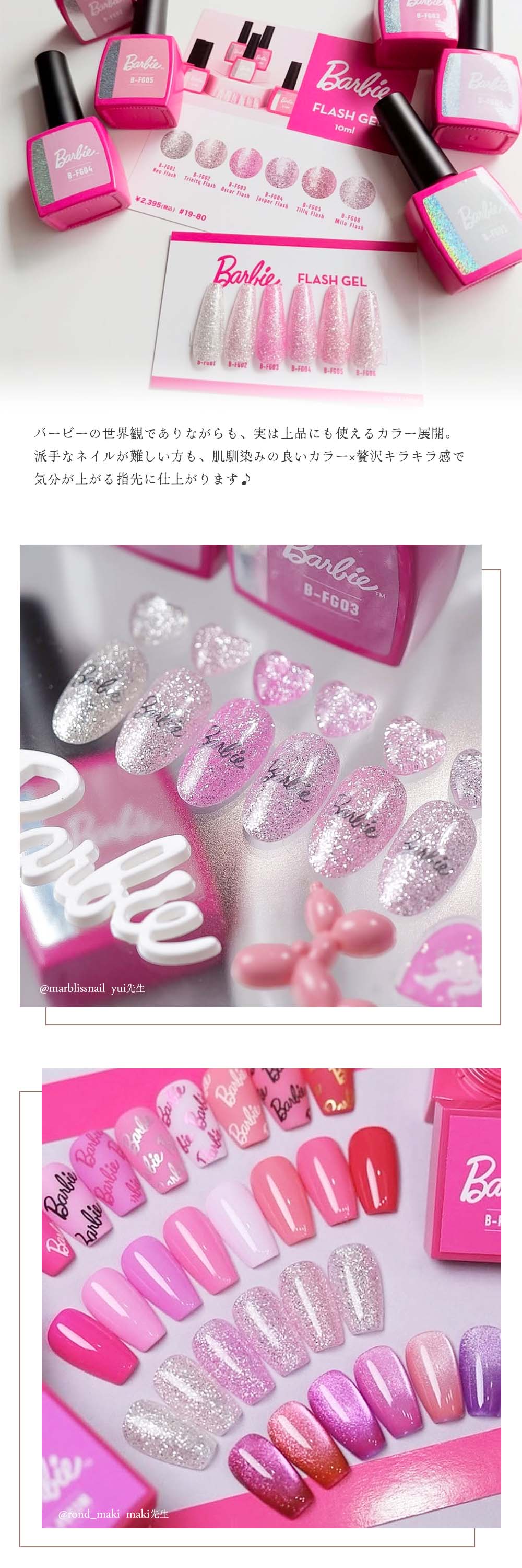 バービー Barbie フラッシュジェル 10g 6色セット FG01~06 ラメ