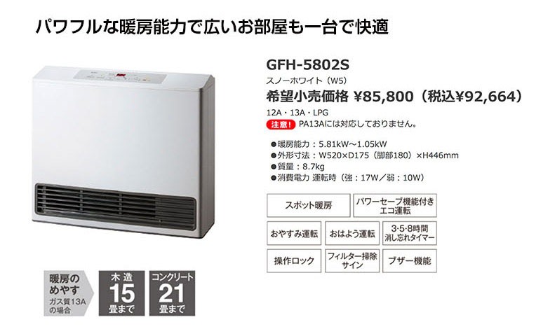 ノーリツ（NORITZ） ガスファンヒーター 都市ガス プロパンガス GFH