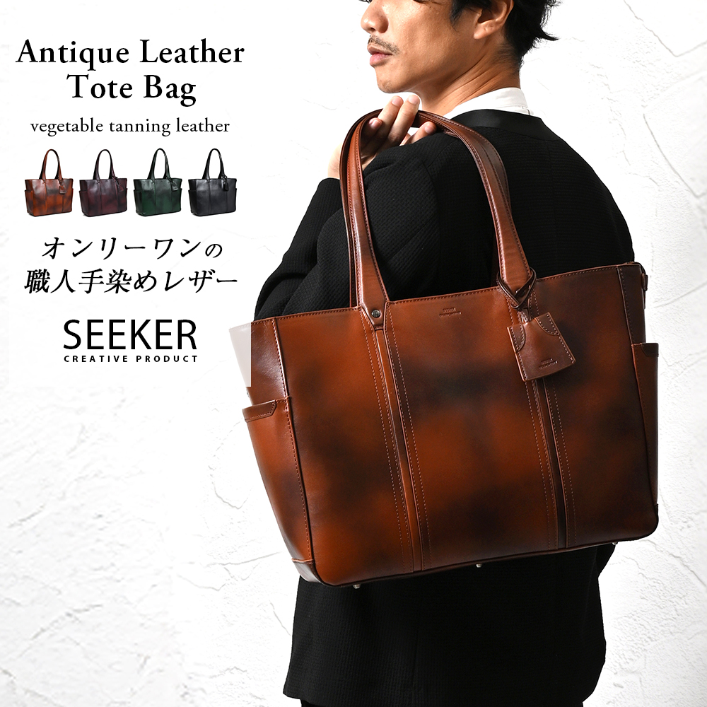 SEEKER（シーカー） トートバッグ メンズ 本革 大きめ ビジネス a4 革