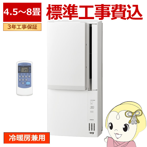 窓用エアコン 冷暖房」の人気商品一覧 | 安い商品を通販サイトから探す