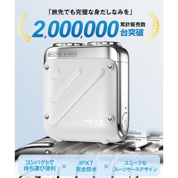SKYWORTH メッツ METZ コンパクトメンズシェーバー ホワイト MZXZ021