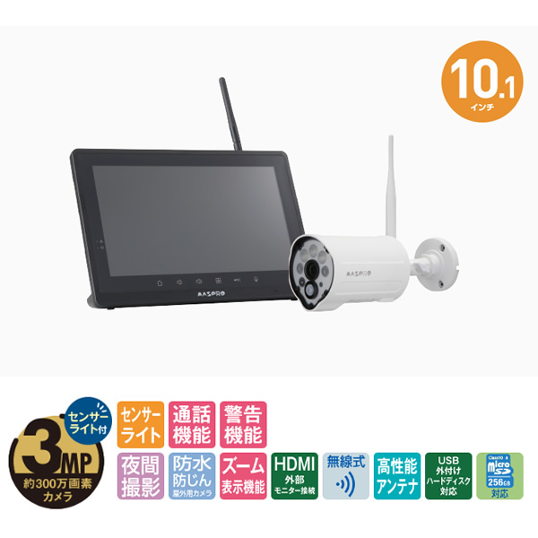 マスプロ（MASPRO） 防犯カメラ モニター＆カメラセット ワイヤレス