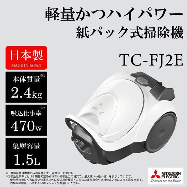 Be-K 掃除機 三菱電機 紙パック式クリーナー TC-FJ2E-W シャイニー
