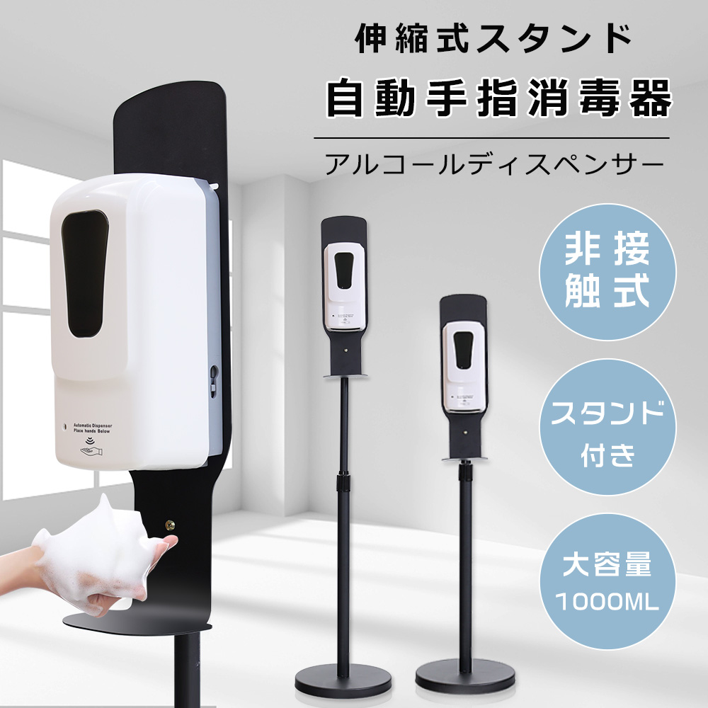 オートディスペンサー アルコール 手指消毒 自動噴霧器 ソープ