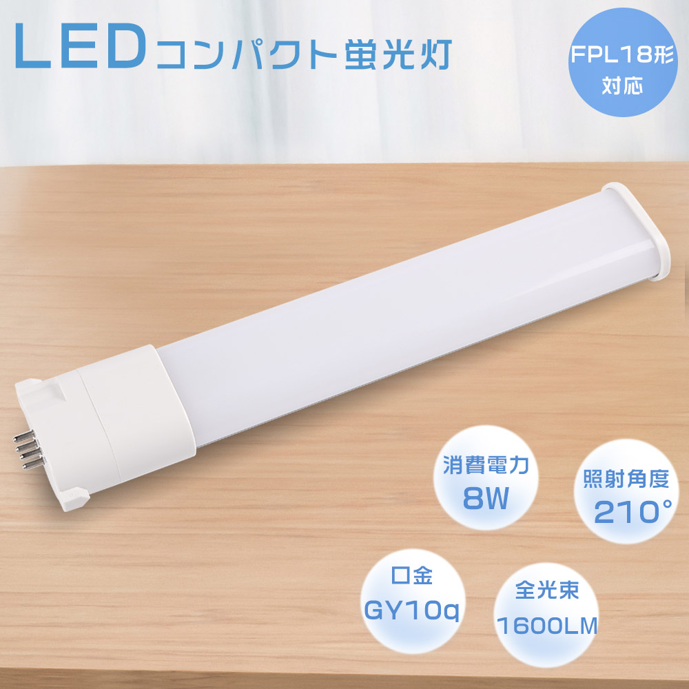4本セット】FPL36 LEDランプ FPL36W LED FPL36EXL FPL36EXW FPL36EXD