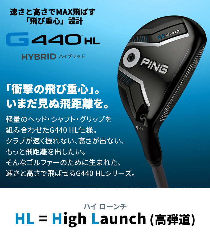G440 PING ピン ユーティリティ HL ハイブリッド U4 U5