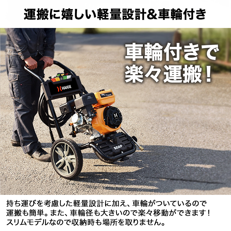 HAIGE（ハイガー） エンジン式 高圧洗浄機 ハイパワー 噴射5種類 21MPa