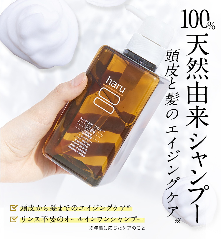 haru（ハル） 【3/23 1:59までクーポン発行中】シャンプー 100％天然
