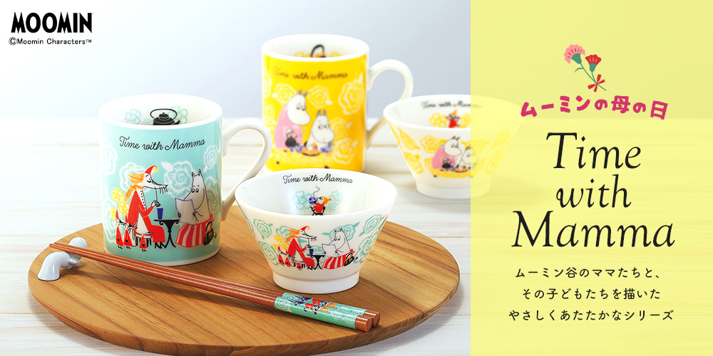 MOOMIN（ムーミン） 深皿 | Time with Mamma 小鉢 全2種 | ムーミン