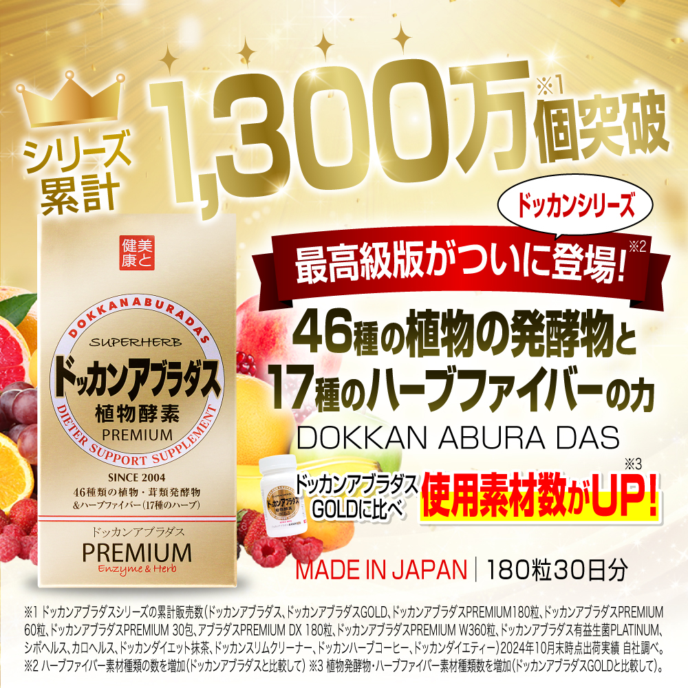 ドッカンアブラダス 【公式 正規品】ドッカンアブラダスPREMIUM 30日分