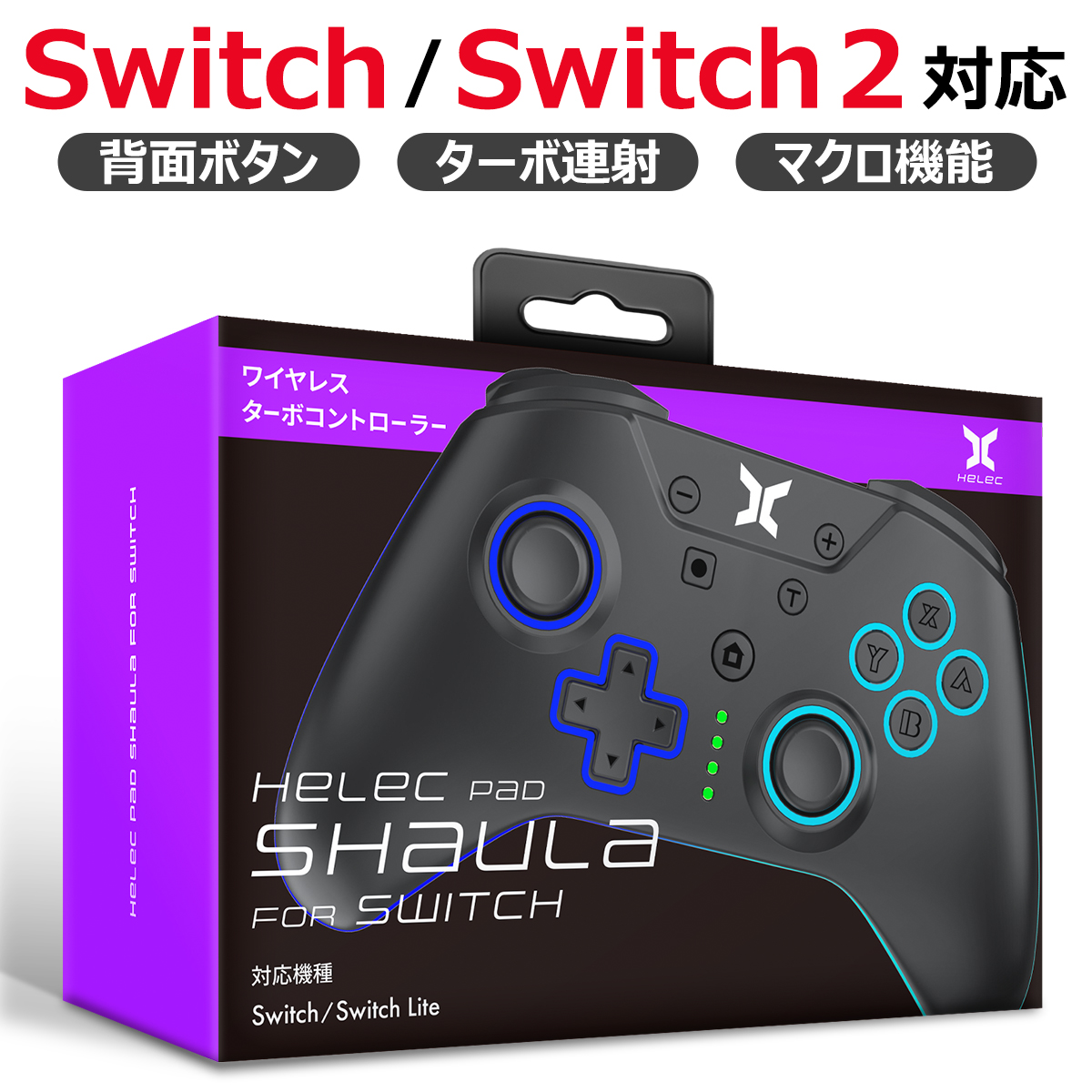 Switch / 2 対応 コントローラー ワイヤレス 連射 自動連射 ターボ