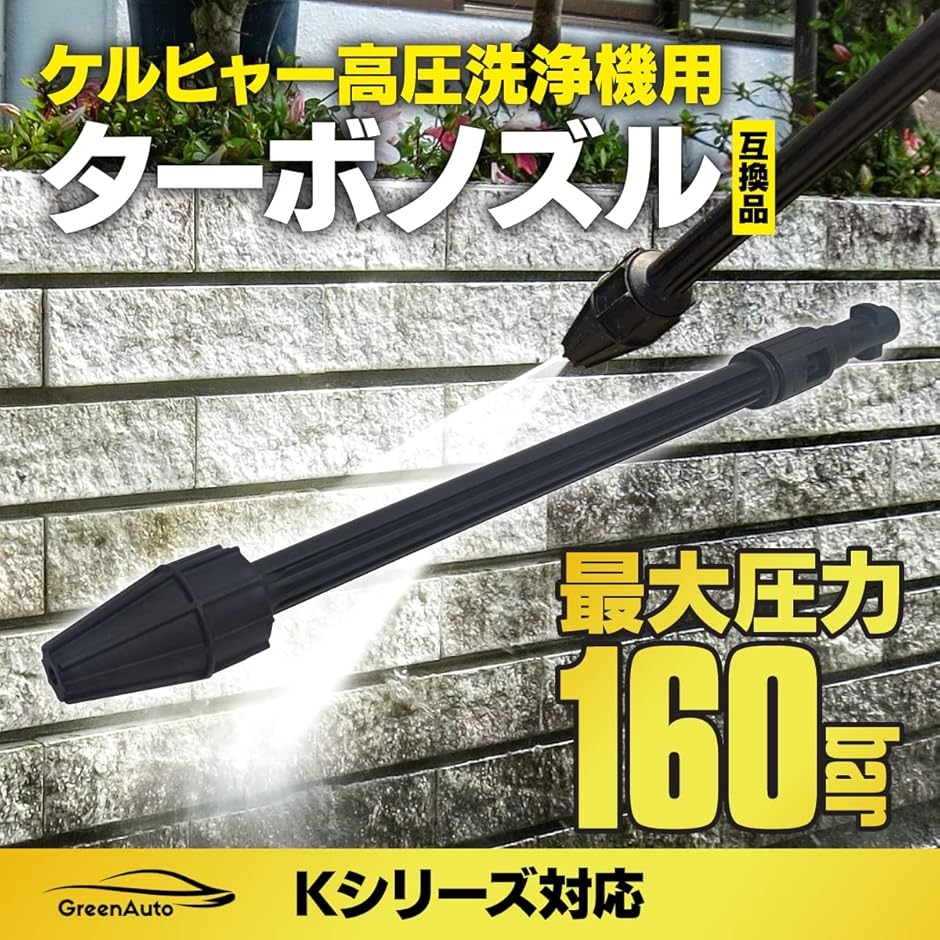 GreenAuto Karcher ケルヒャー サイクロンジェット ノズル ターボ 高圧