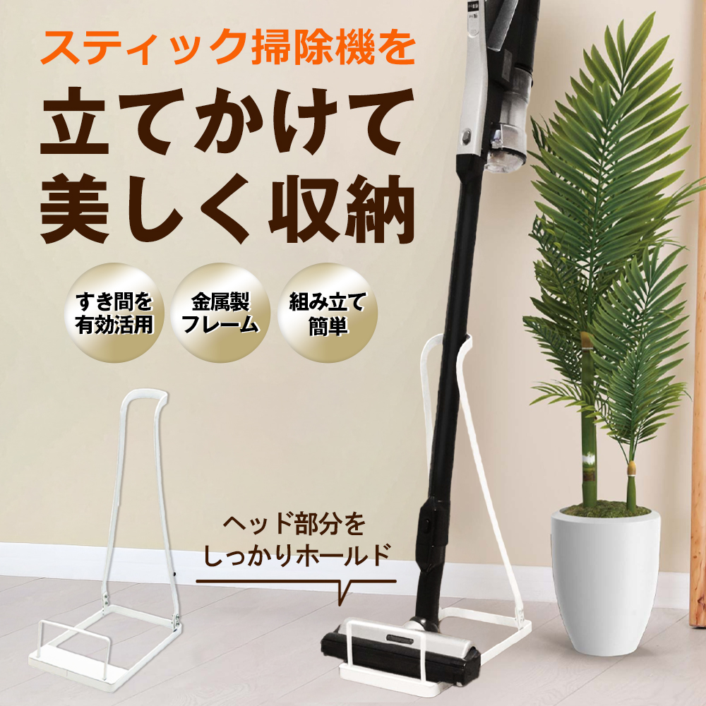 スティッククリーナースタンド ダイソン対応 掃除機用スタンド