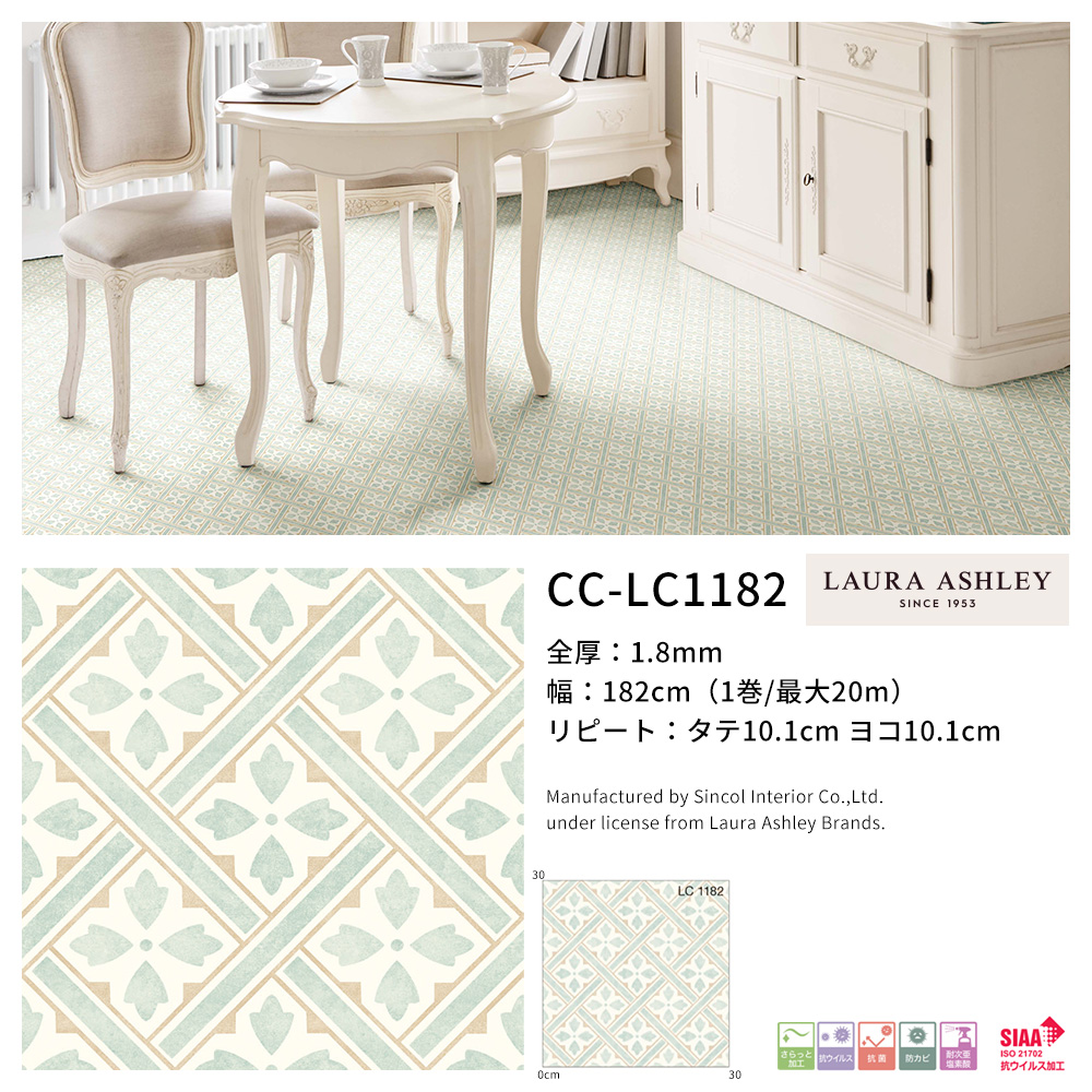 ポンリューム クッションフロア ローラアシュレイ Laura Ashley