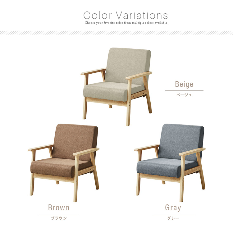 一人掛けソファ ファブリック 北欧風 ナチュラル モダン ベージュ