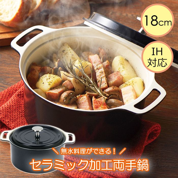 無水鍋 18cm IH対応 両手鍋 アルミ製 無水調理鍋 : インテリアFESTA