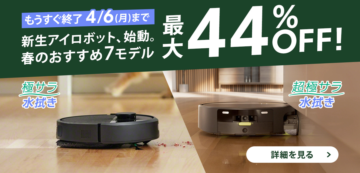 アイロボット 公式 Yahoo!店 - ロボット掃除機 ルンバ｜Yahoo!ショッピング
