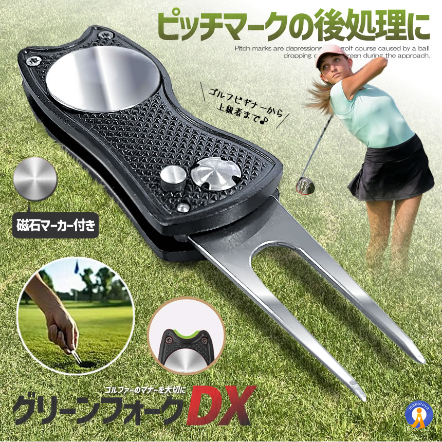 グリーンフォーク マーカー 折り畳み リペアツール フォーク ゴルフ 1