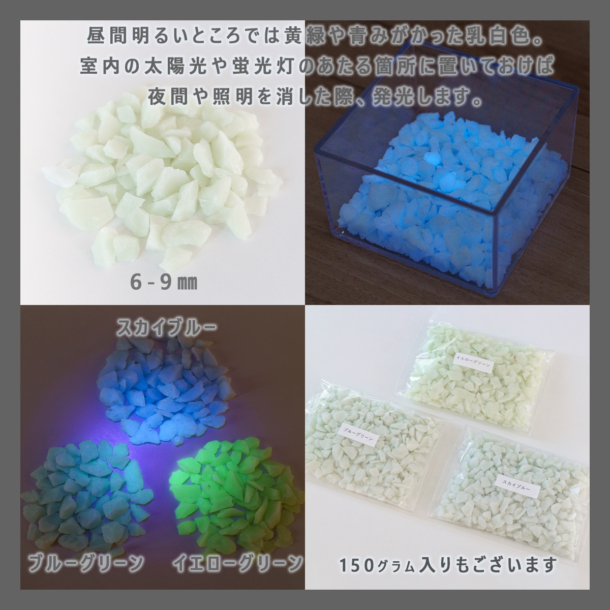 蓄光石 グロウストーン 光る砂利 スカイブルー/ブルーグリーン