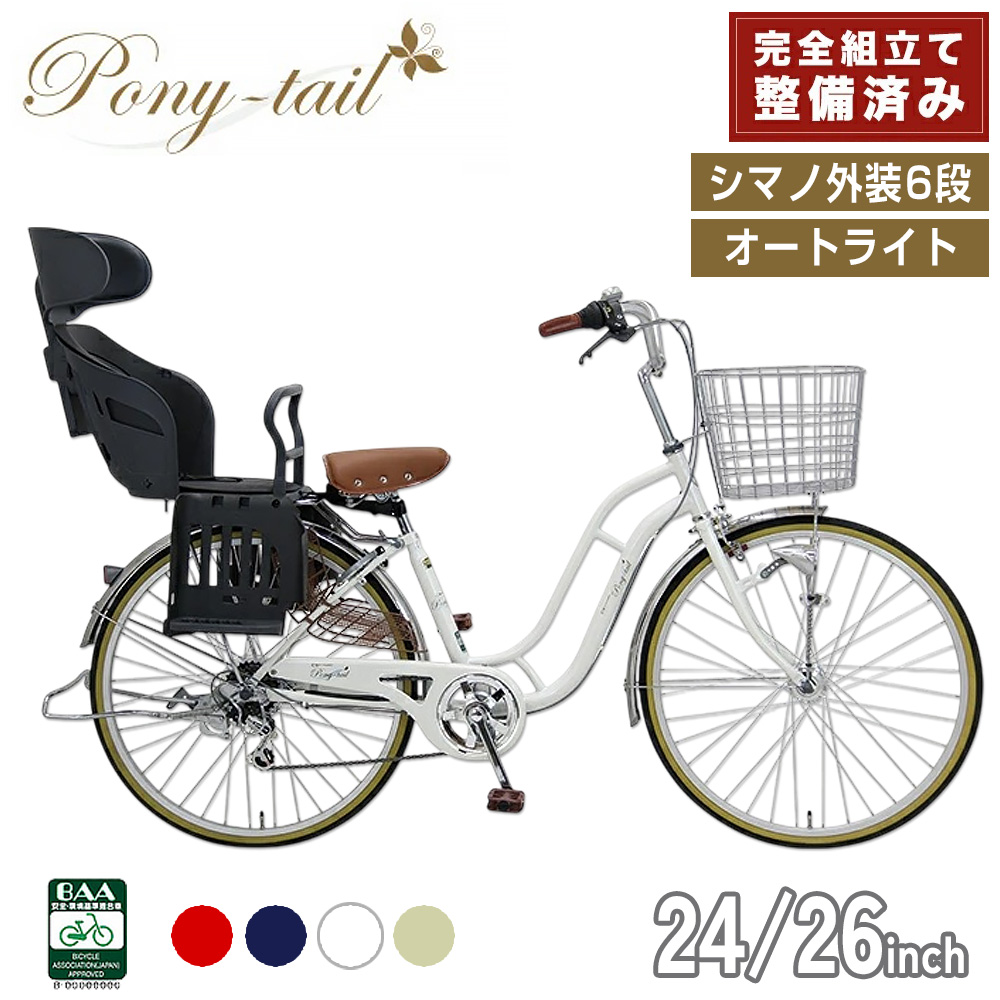 Pro-vocatio（プローウォカティオ） 完成品 自転車 子供乗せ 保育園