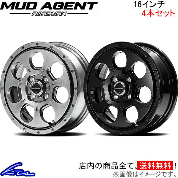 マルカサービス MID ロードマックス マッドエージェント 4本セット
