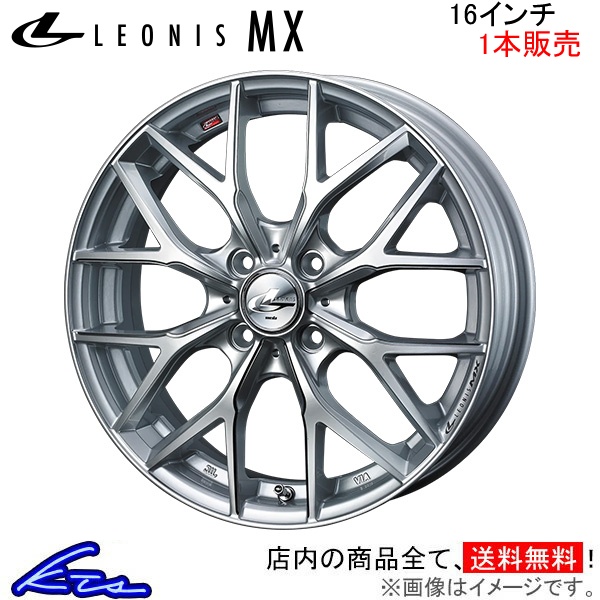 WEDS（ウェッズ） レオニスMX 1本販売 ホイール ハスラー MR31S/MR41S