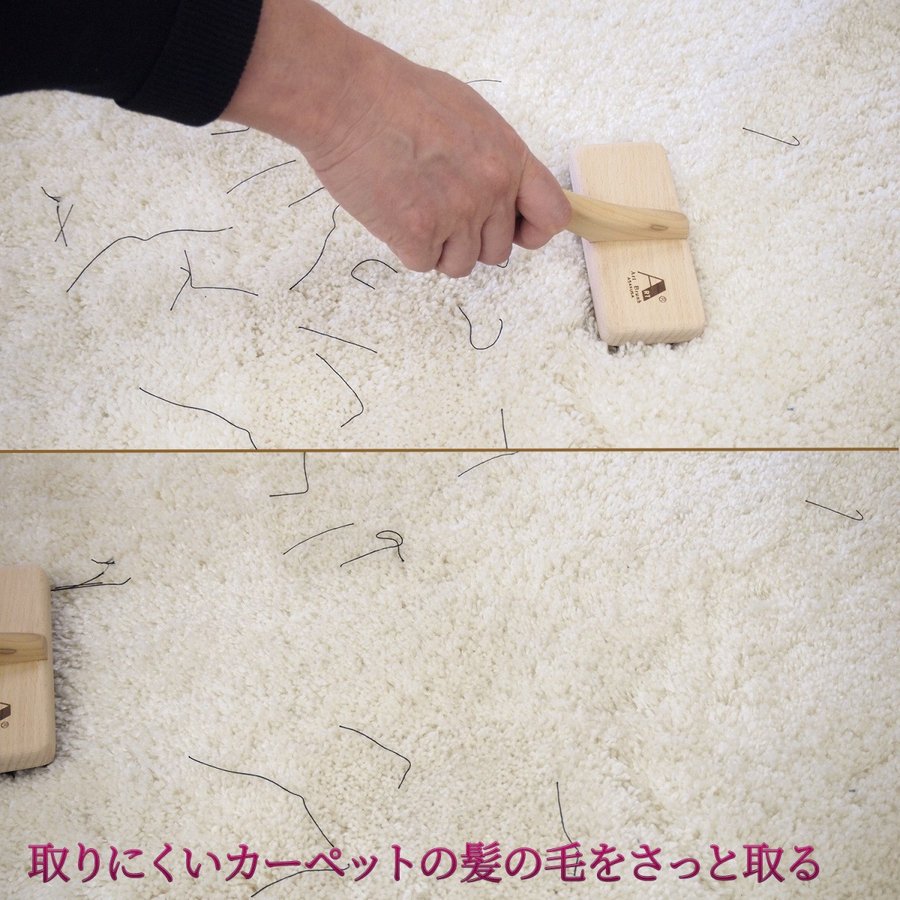 浅草アートブラシ カーペットクリーナーブラシ ブラシクリーナー付