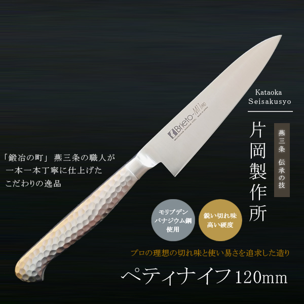 片岡製作所 三徳 包丁 万能 鋼 ステンレス モリブデン 日本製 高級