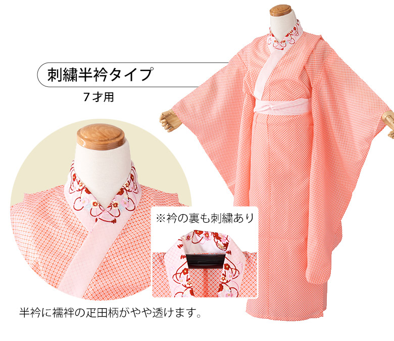 七五三 長襦袢 3歳 5歳 7歳 女の子 洗える ポリエステル 下着 半衿 3才