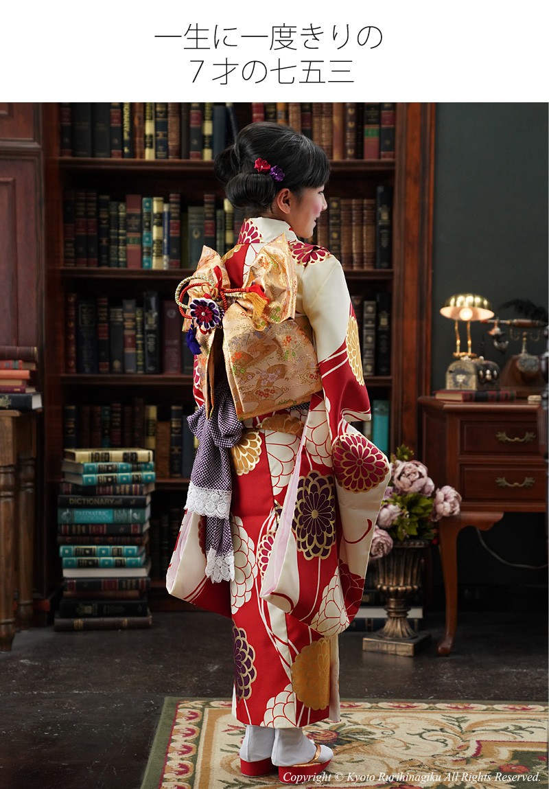 京都瑠璃雛菊 七五三 着物 7歳 フルセット 購入 菊乃(きくの) レトロ