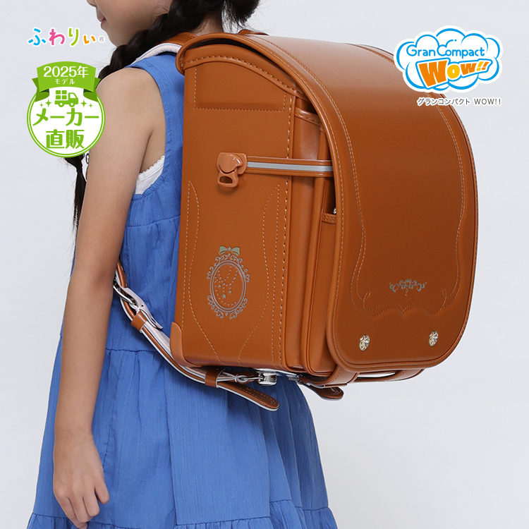 ふわりぃ ふわりぃランドセル アウトレット 女の子 型落ち 2025 軽量