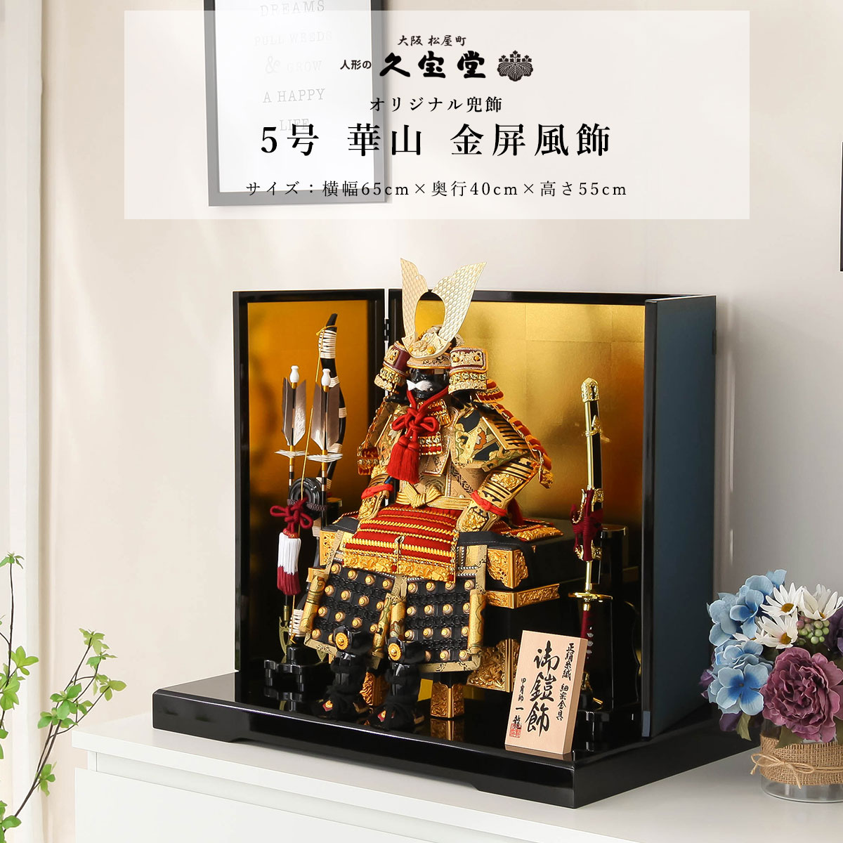 3/11まで☆全品P3倍＆クーポンあり】五月人形 鎧飾り 5号 華山 金屏風