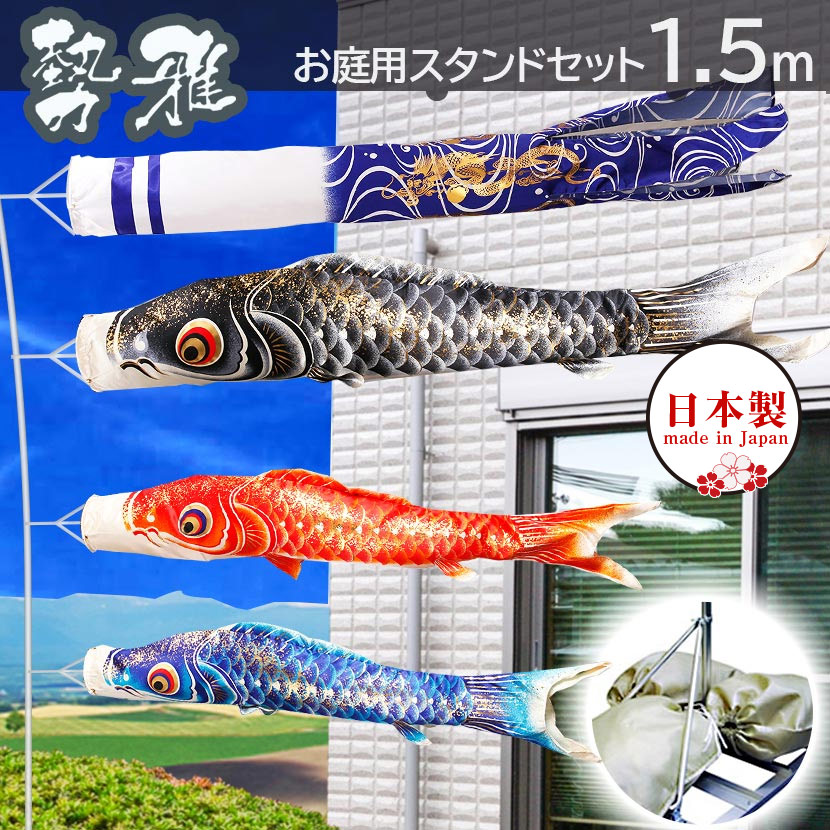 3/11まで☆全品P3倍＆クーポンあり】鯉のぼり 庭用スタンドセット