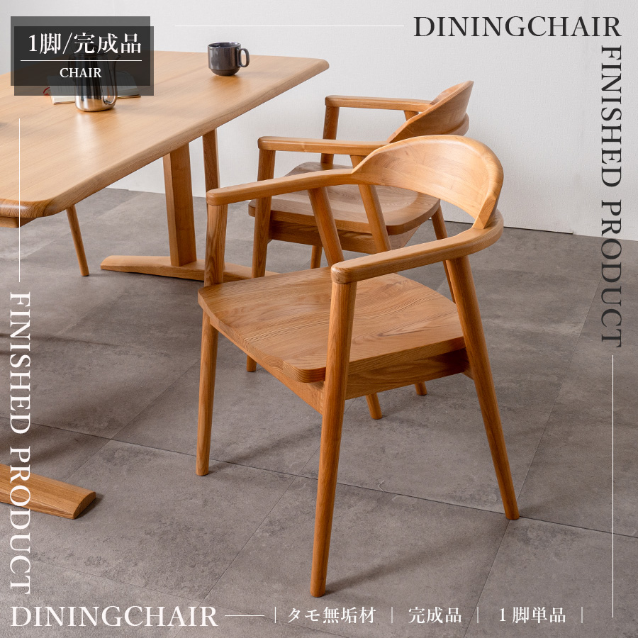 ダイニングチェア 1脚 おしゃれ チェア セット 椅子 いす イス 総無垢
