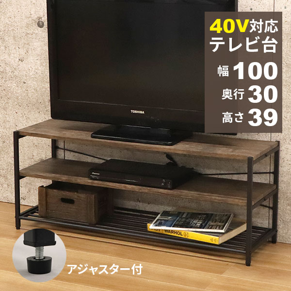 テレビ台 ローボード 幅100cm 奥行30cm 高さ38.8cm オープンラック 3段