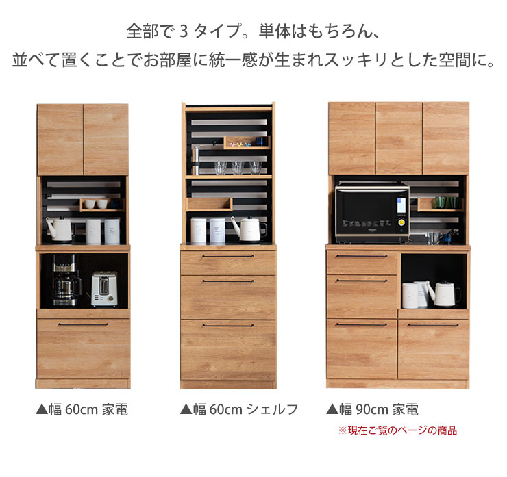 食器棚 レンジ台 キッチン収納 シェイド 幅90 家電タイプ ナチュラル
