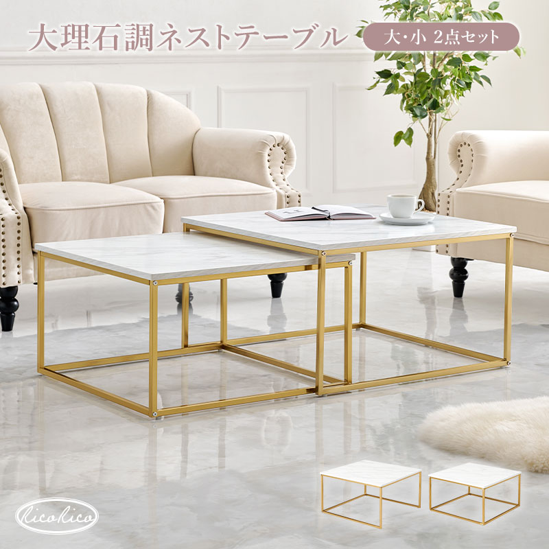 HAGiHARA（萩原） テーブル ネストテーブル 大理石 ネストテーブル