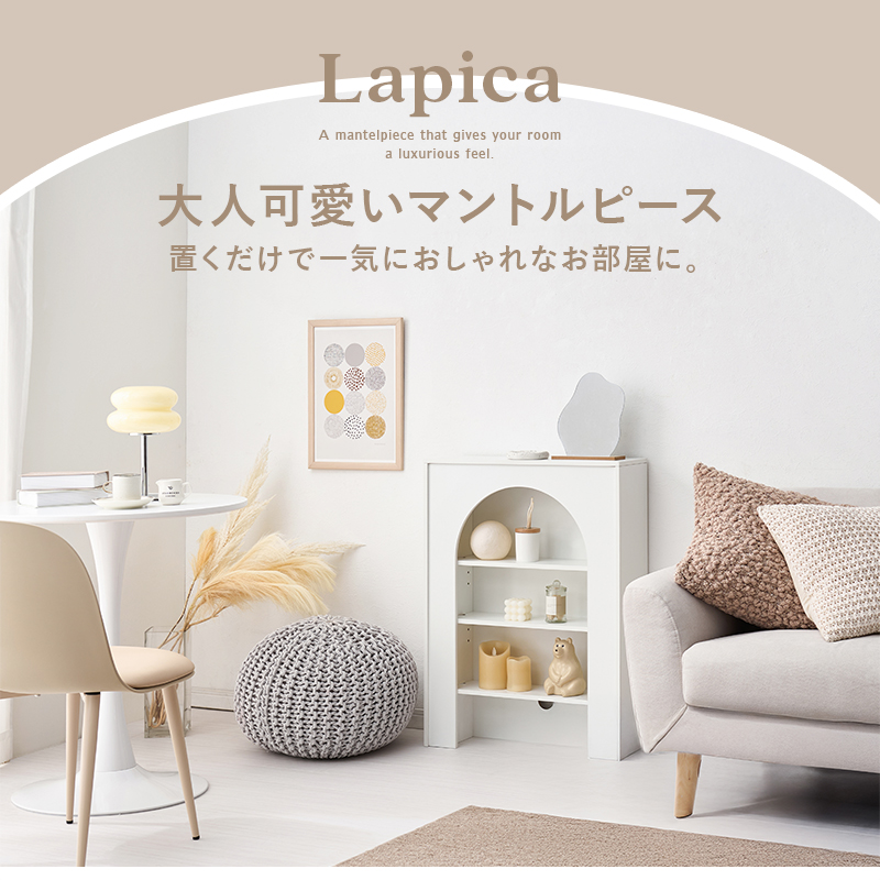 HAGiHARA（萩原） マントルピース 幅60cm オープンラック 完成品 可動